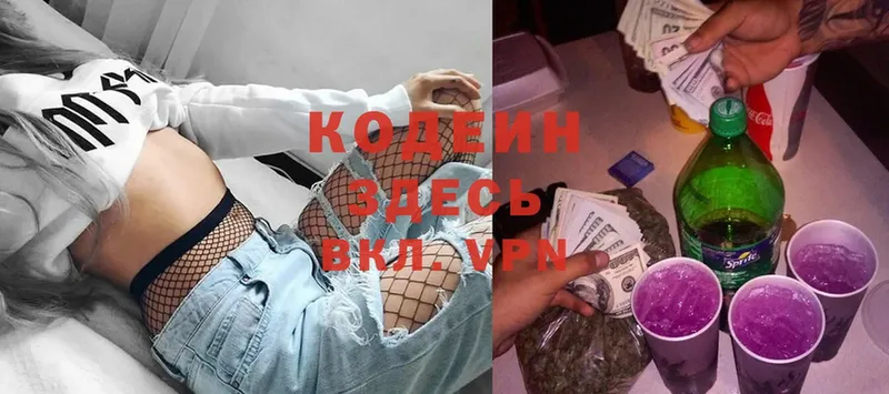 Кодеин Purple Drank  KRAKEN как войти  Ермолино 